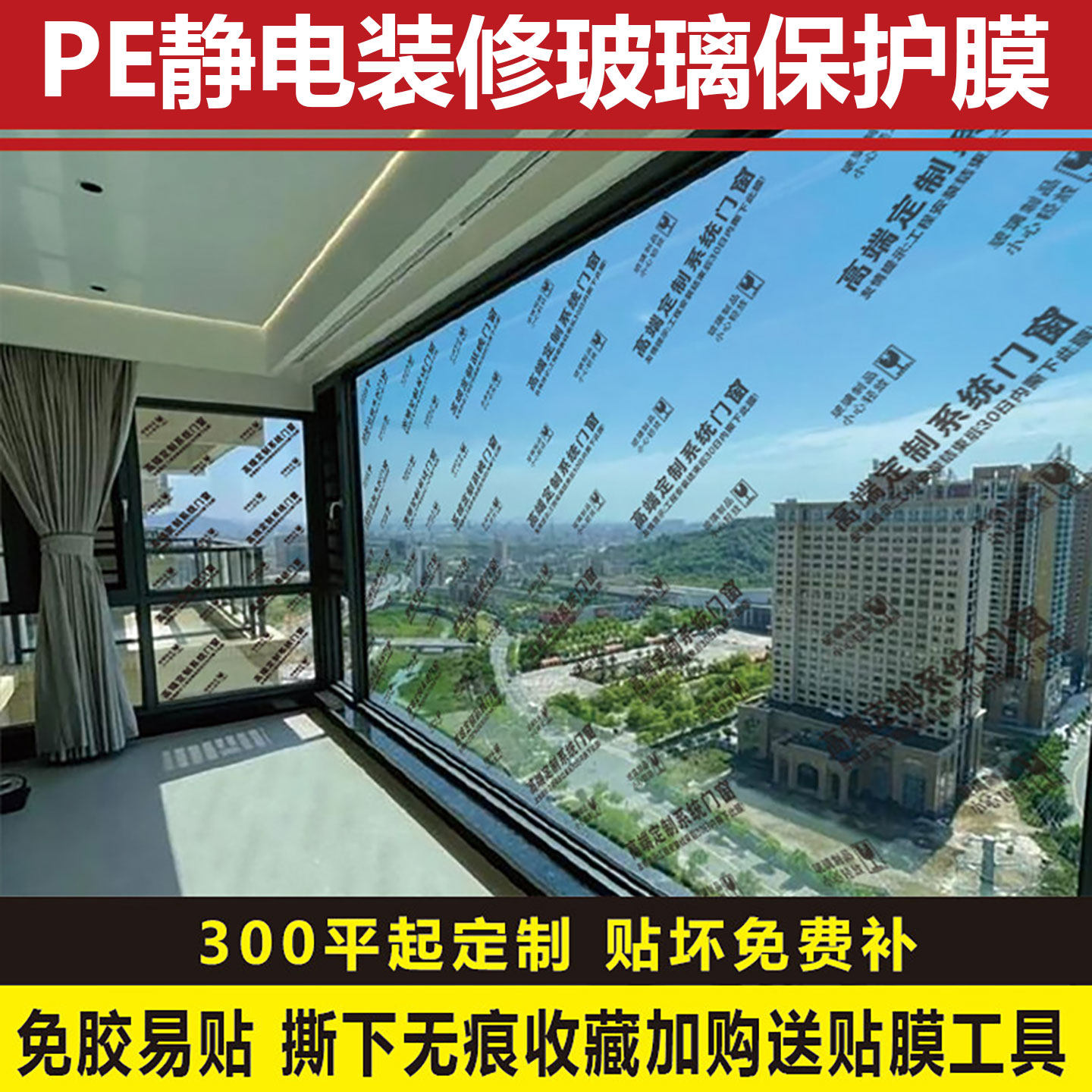 装修玻璃窗户保护膜pe透明静电自粘膜系统门窗防尘膜衣柜家具印字,家装主材,防潮膜（地板膜）,淘宝优惠券,粉丝福利购,淘宝优惠卷