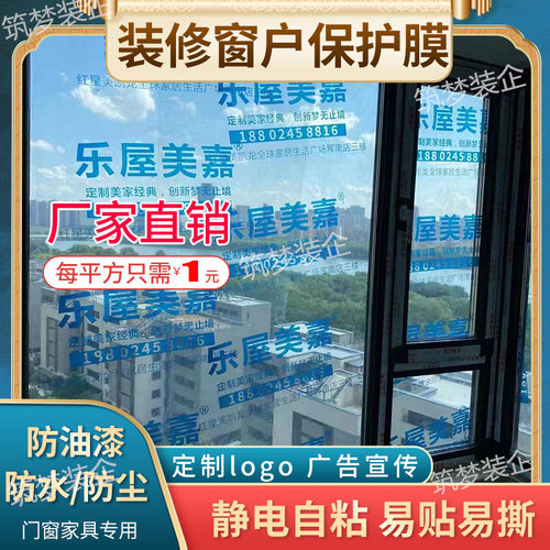 装修保护膜玻璃窗自粘窗户印字