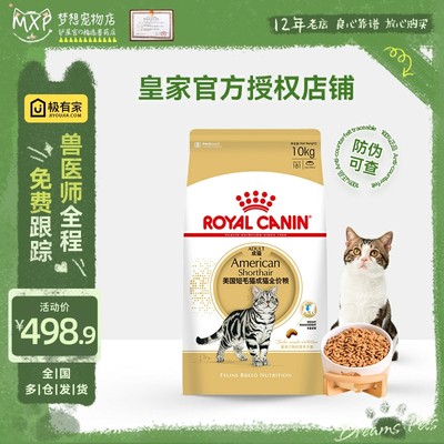 皇家美短10kg营养公斤成猫粮包邮