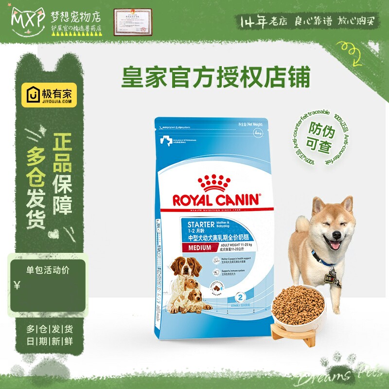 法国皇家狗粮MES30中型犬奶糕幼犬粮柯基约克夏离乳期怀孕母犬4KG