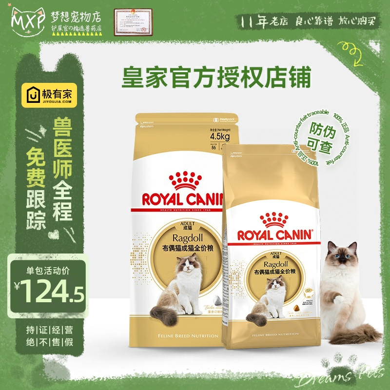 皇家猫粮RA32布偶猫专用粮2kg/4.5kg长毛猫天然粮包邮成猫粮10kg 宠物/宠物食品及用品 猫全价膨化粮 原图主图