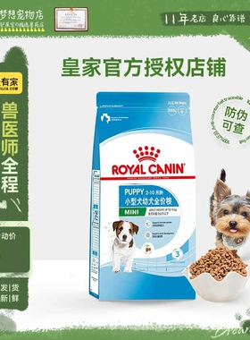皇家小型犬幼犬粮MIJ31泰迪贵宾吉娃娃狗粮800G狗粮通用型全犬种