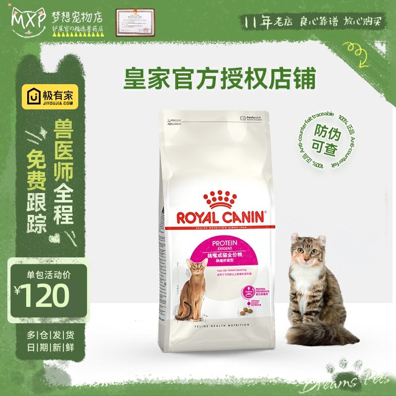 皇家挑嘴成猫猫粮肠道舒适型2KG