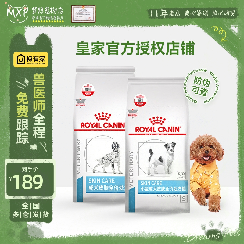 皇家小型犬瘙痒2kg皮肤病狗粮