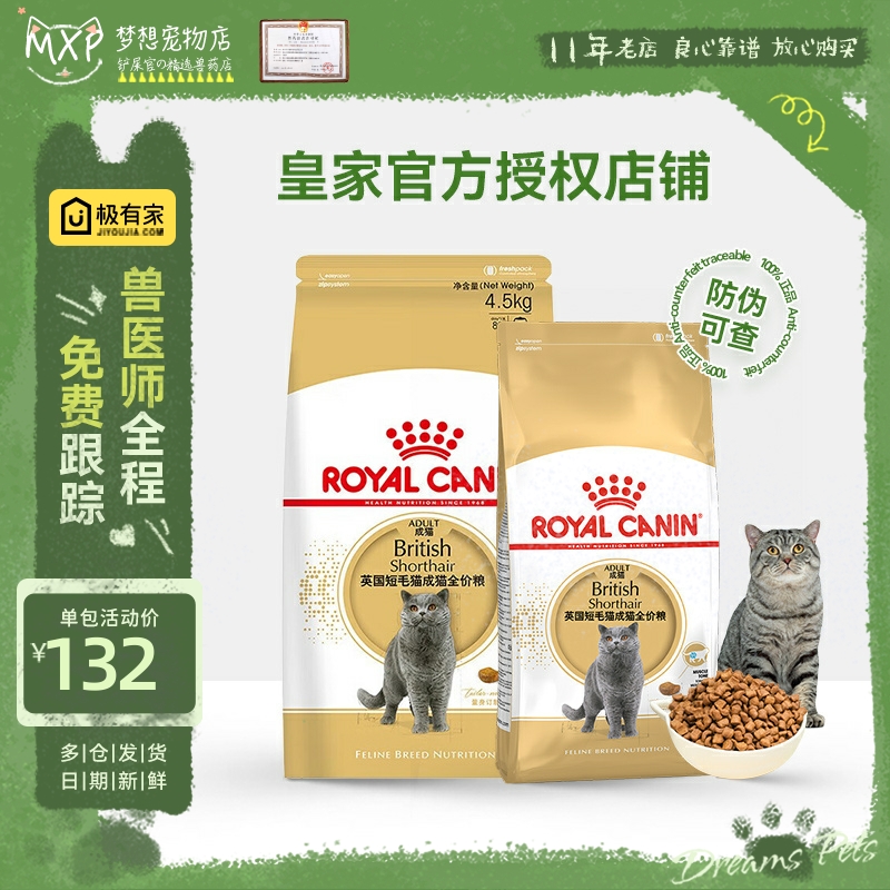 皇家猫粮2kg英短BS34英国短毛成年猫营养增肥发腮美毛金银渐层