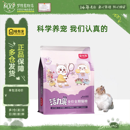 雷米高活力果猫粮营养果蔬冻干五拼蓝猫布偶全价成猫幼猫粮1.5kg