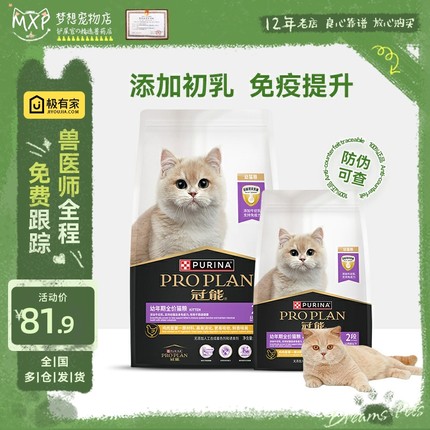 冠能幼猫粮2.5KG孕猫粮离乳期专用全价主粮7KG营养增肥发腮干粮