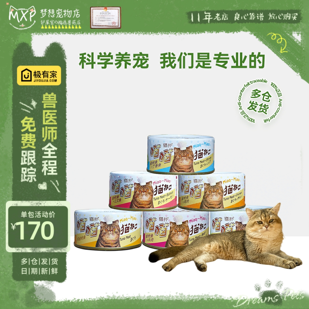 喵扑喵喵罐170g*18罐整箱增肥发腮金枪鱼三文鱼猫罐头猫零食猫咪