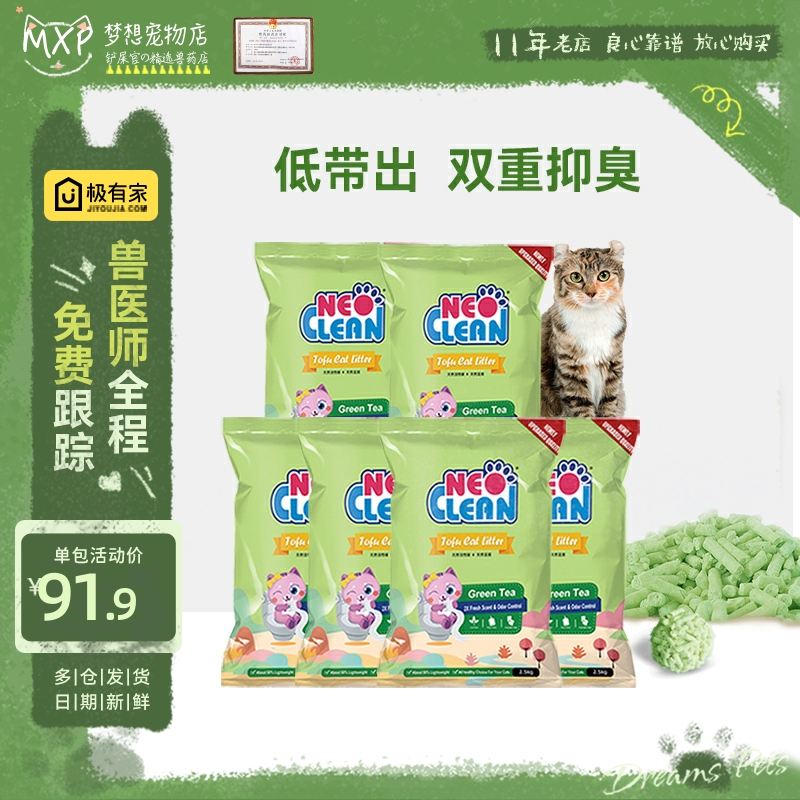 neo天净绿茶除臭豆腐砂6袋整箱