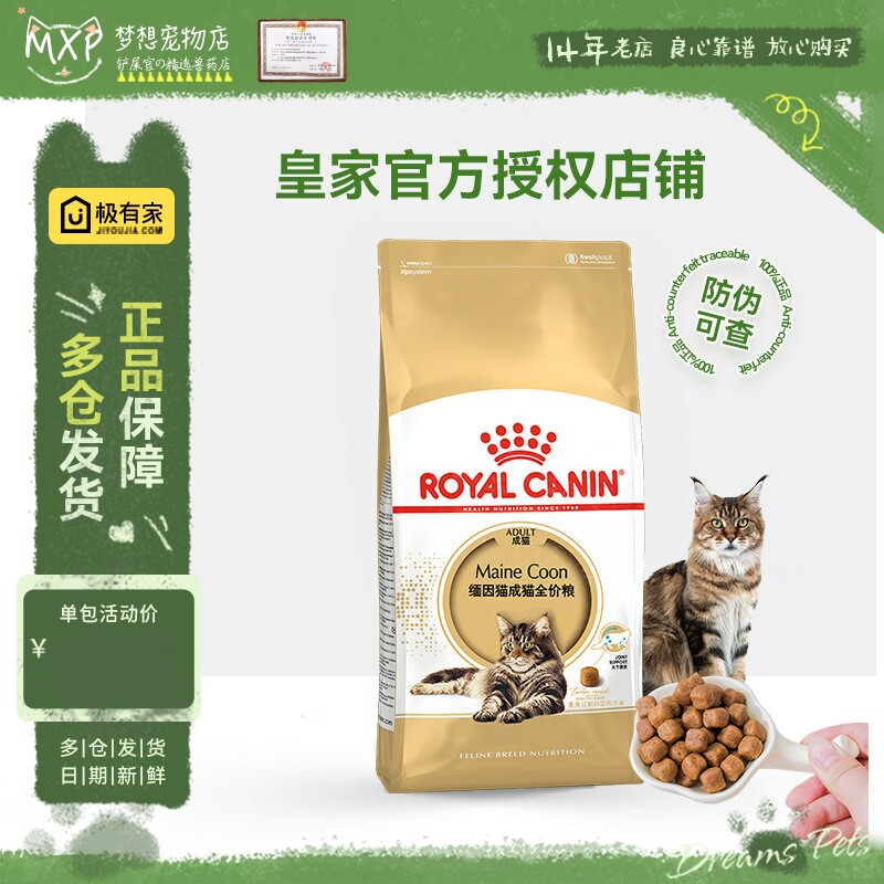 皇家猫粮MC31缅因成猫粮2kg包邮成猫猫粮正品缅甸猫食猫饭猫粮