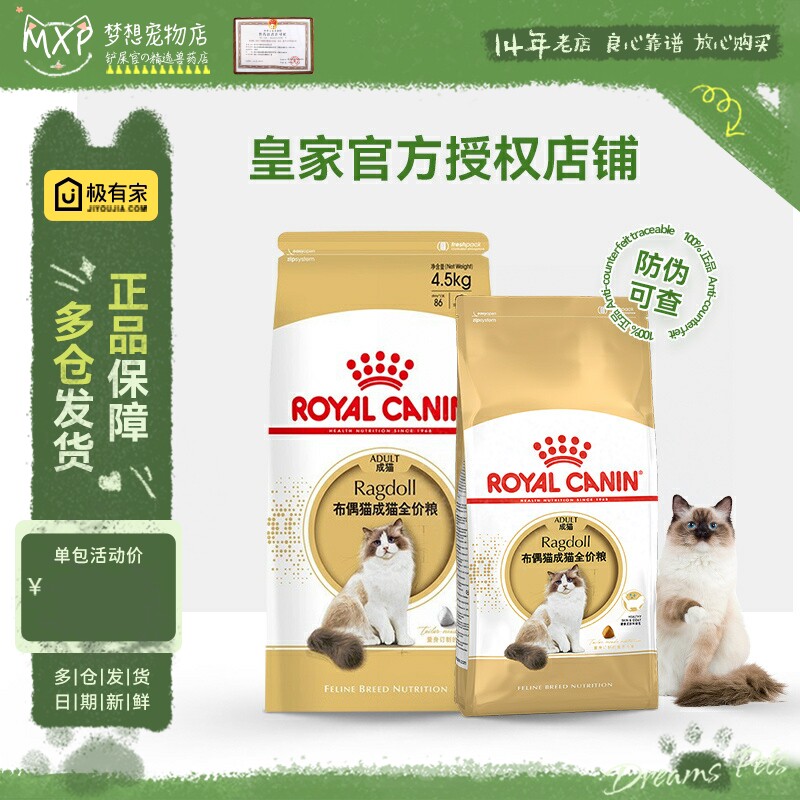 皇家猫粮RA32布偶猫专用粮2kg/4.5kg长毛猫天然粮包邮成猫粮10kg