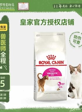 皇家猫粮EA33天然香味型2KG成年英短美短暹罗营养室内挑嘴成猫粮