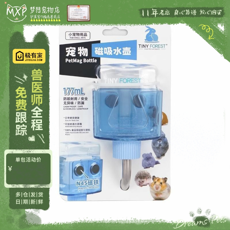 牧光森林小宠喂水器仓鼠水壶磁吸滚珠饮水器金丝熊防漏水静音壁挂