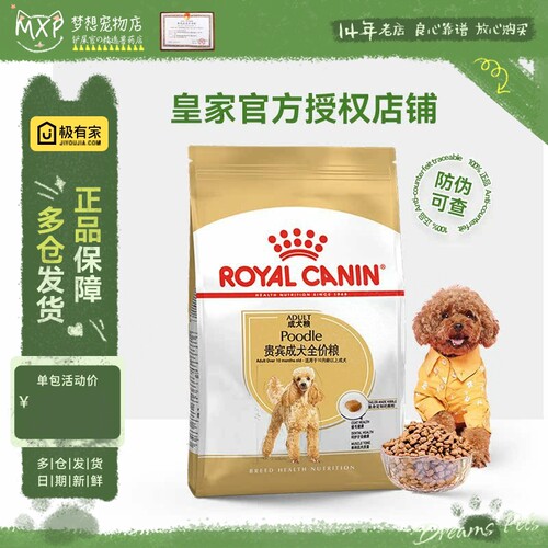 皇家PD30贵宾成犬7.5kg犬粮