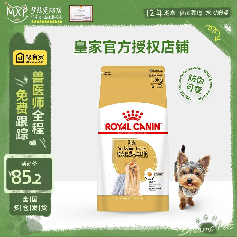 法国皇家狗粮PRY28约克夏专用犬粮成犬粮1.5kg包邮狗粮小型犬 宠物/宠物食品及用品 狗全价膨化粮 原图主图