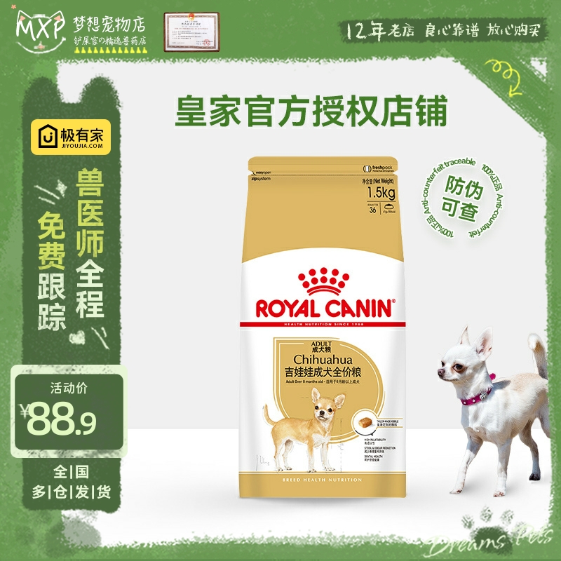 皇家吉娃娃成犬专用粮