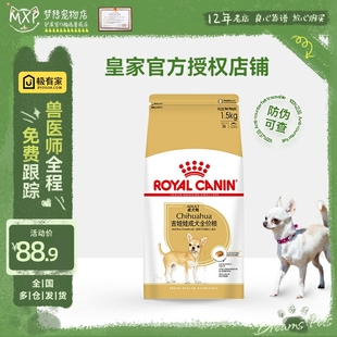 带防伪 正品 狗粮犬粮1.5KG 皇家吉娃娃成犬粮C28小型犬成犬犬粮