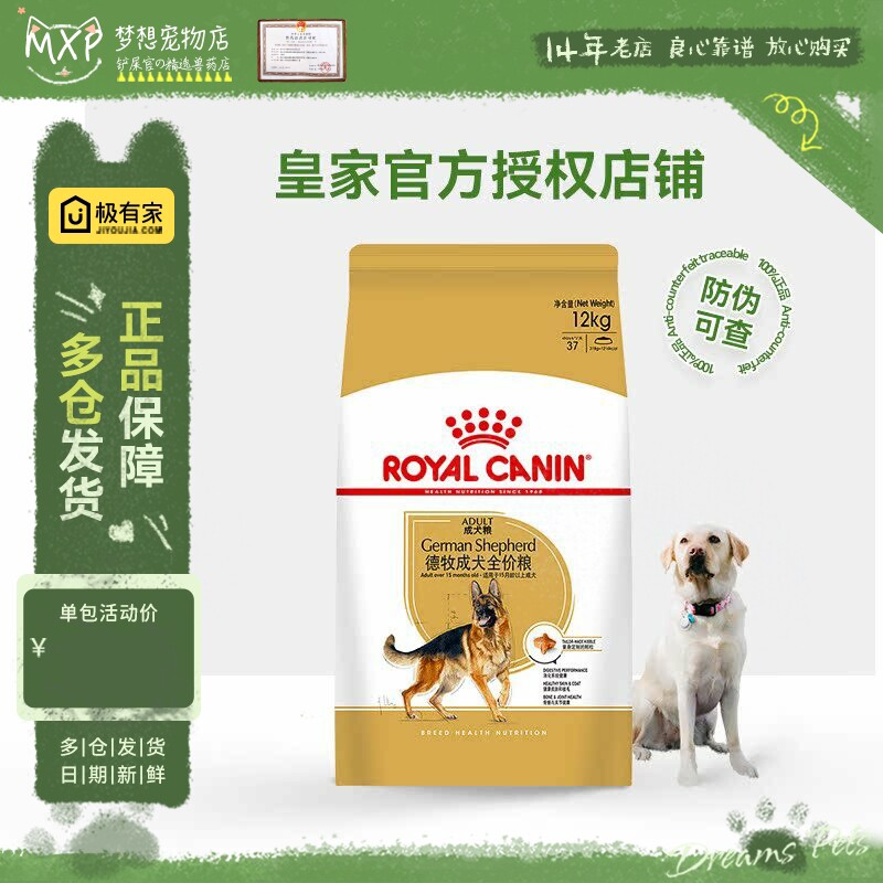 法国皇家狗粮GS24德国牧羊犬主粮大型成犬宠物狗狗德牧专用粮12KG