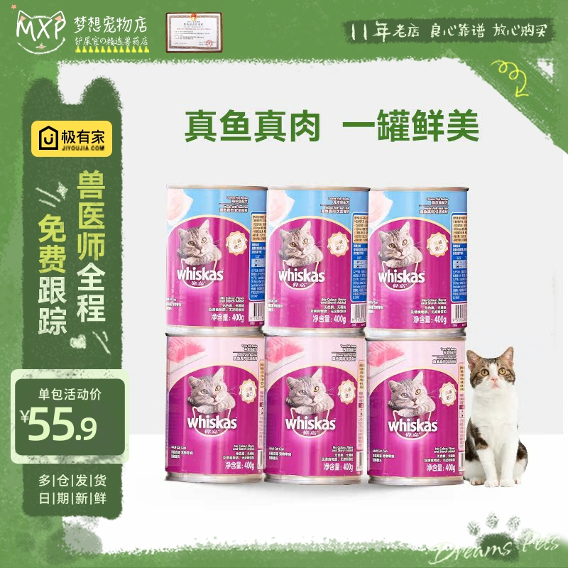 伟嘉真鱼真肉增肥营养猫罐头400g