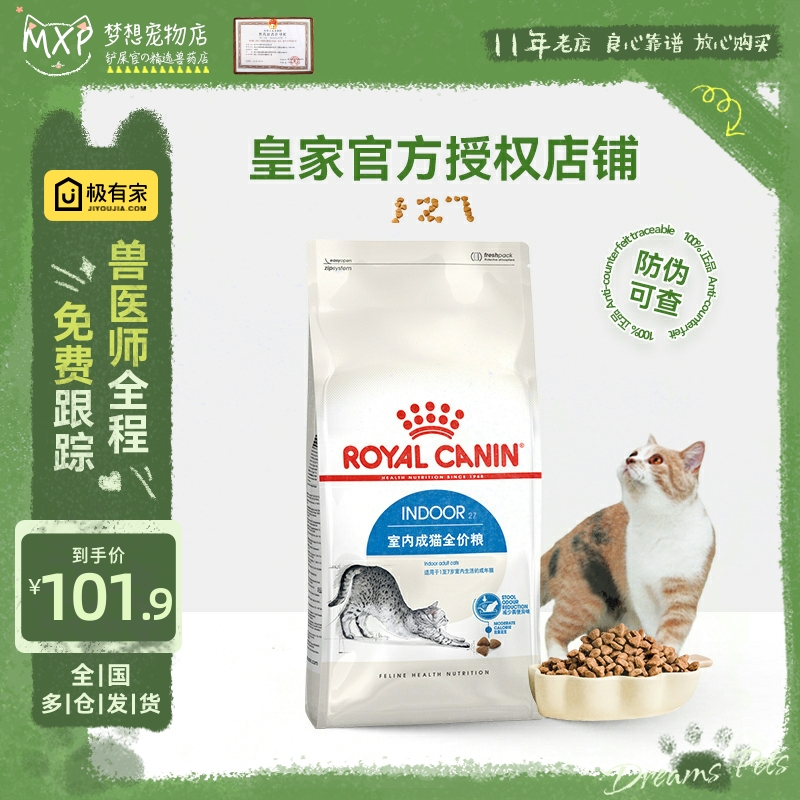 皇家i27猫粮室内成猫促进去毛球减便臭美短波斯布偶猫食品2kg宠物