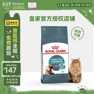 4.5kg 皇家猫粮IH34去毛球调肠胃成猫英短波斯营养增肥猫咪粮2kg