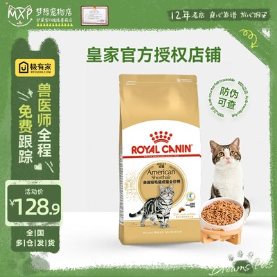 皇家美短专用2kg成猫粮