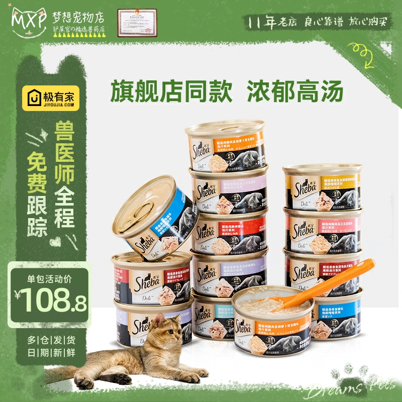sheba希宝进口成猫白肉罐头