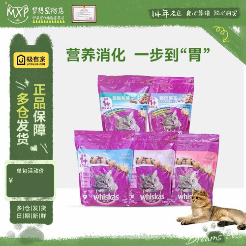 伟嘉成猫夹心猫粮1.3kg海洋鱼牛