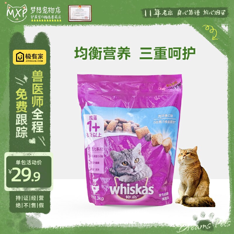 伟嘉海洋鱼味成猫粮内含夹心酥宠物美短英短田园猫猫粮1.3kg包邮_虎窝淘