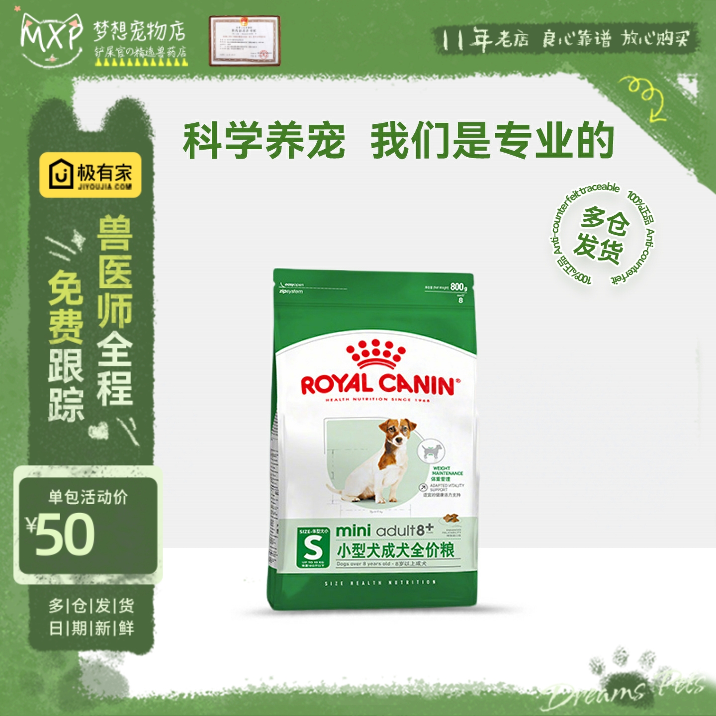 皇家SPR27小型犬老犬粮