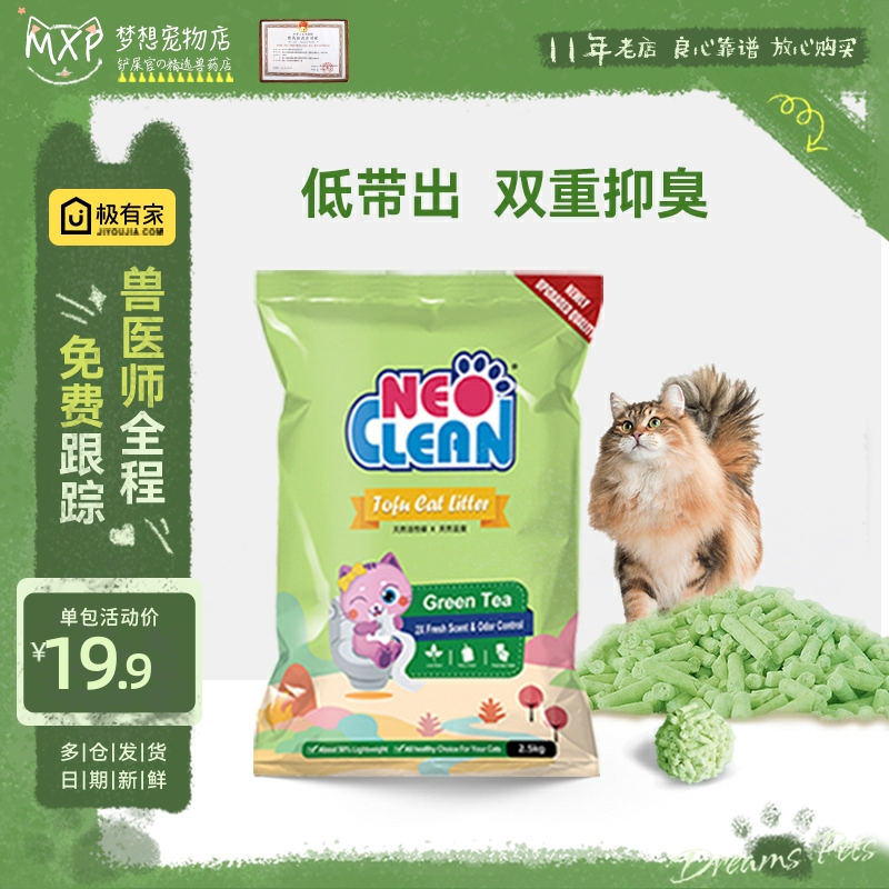 Neo天净绿茶豆腐猫砂2.5kg