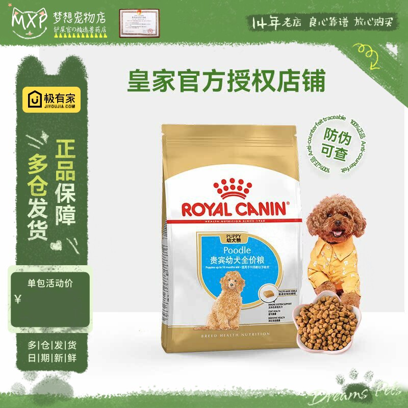 Royal Canin皇家狗粮贵宾幼犬粮APD33小型犬狗粮3kg贵宾泰迪狗粮