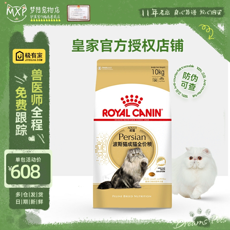 皇家P30波斯成猫粮10kg助排毛球