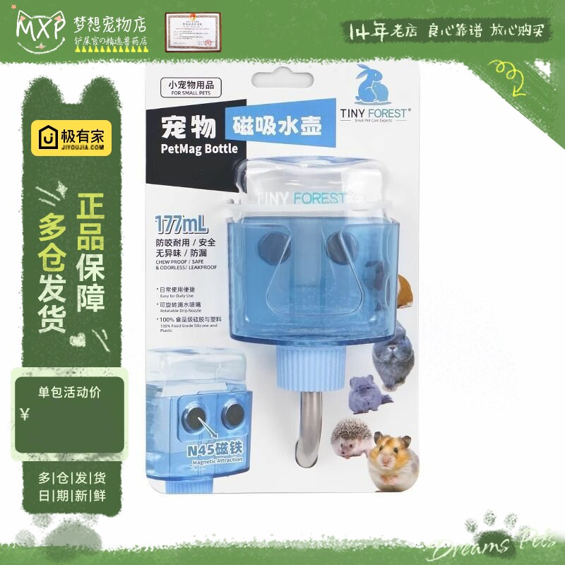 牧光森林仓鼠龙猫兔子小宠喂水器图片