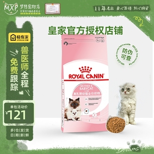 皇家奶糕BK34幼猫奶糕1 4月龄离乳猫怀孕哺乳英短猫粮2KG增肥发腮