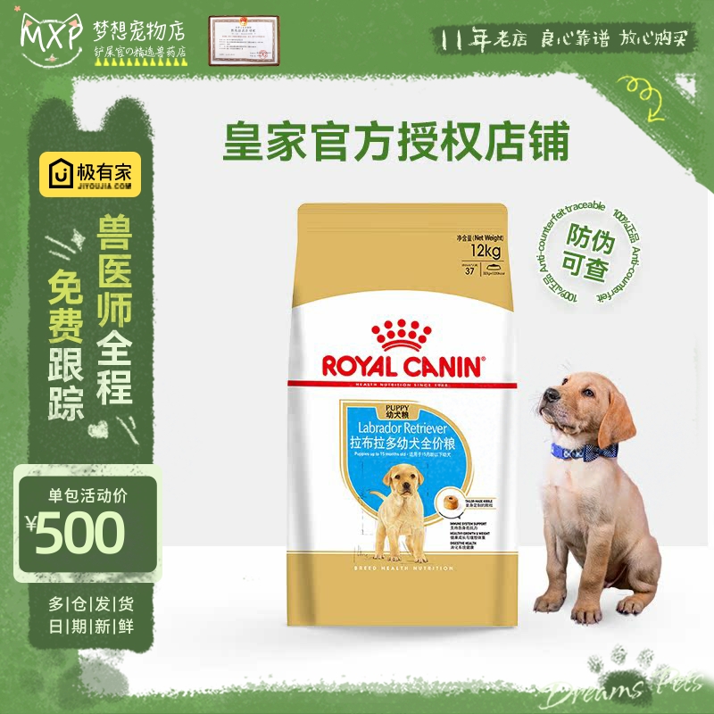 皇家狗粮拉布拉多专用幼犬粮