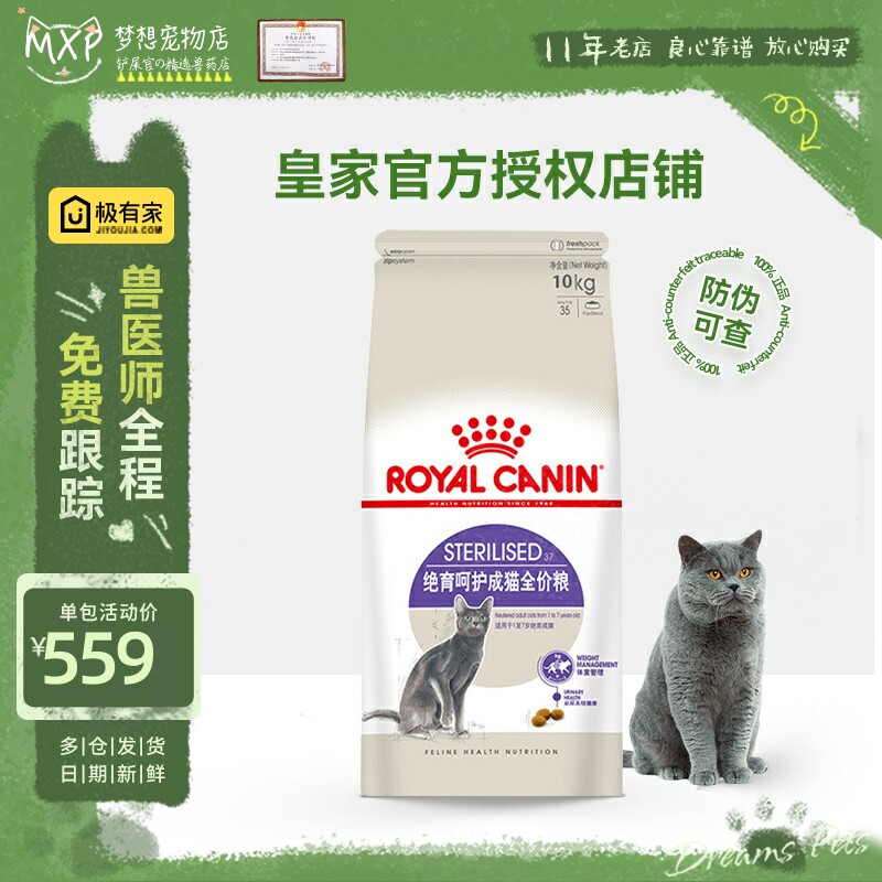 皇家SA37绝育呵护成猫猫粮10KG