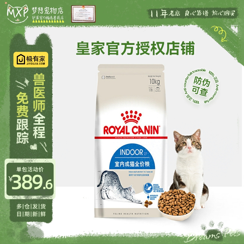 皇家I27室内成猫粮10kg助排毛球