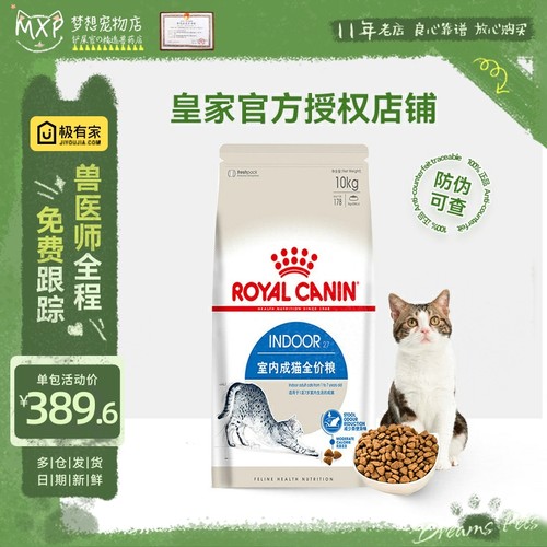皇家I27室内成猫粮10kg助排毛球