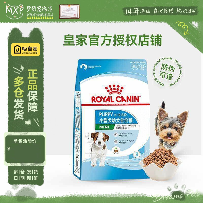 皇家MIJ31小型犬幼犬粮8KG图片