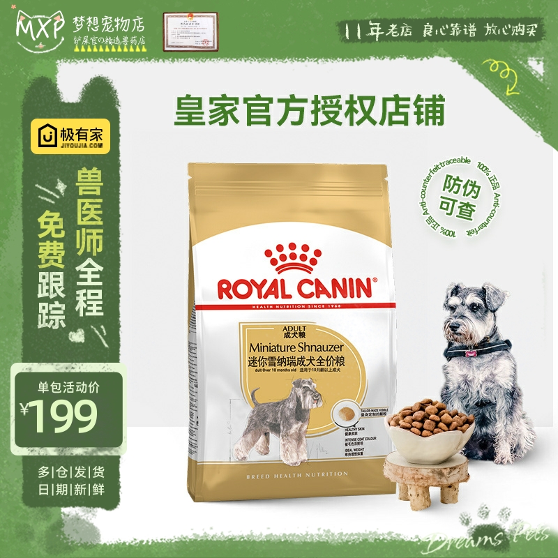 皇家雪纳瑞专用狗粮3KG成犬犬粮