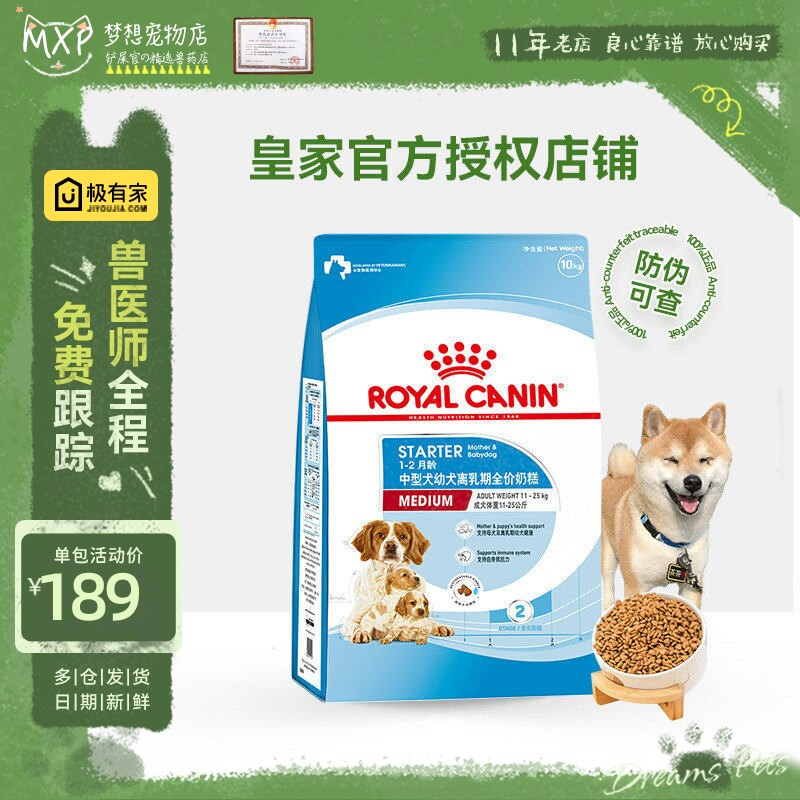 皇家MES30中型犬奶糕4/10kg离乳期幼犬萨摩耶哺乳期母犬粮犬主粮