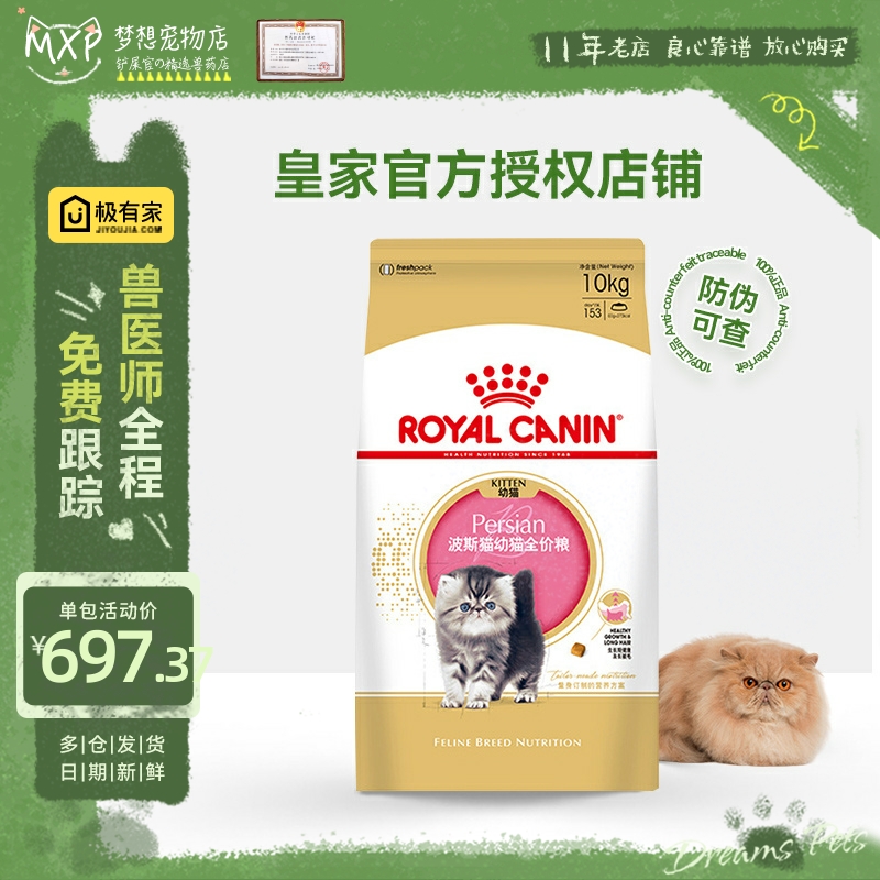 皇家猫粮kp32波斯长毛加菲