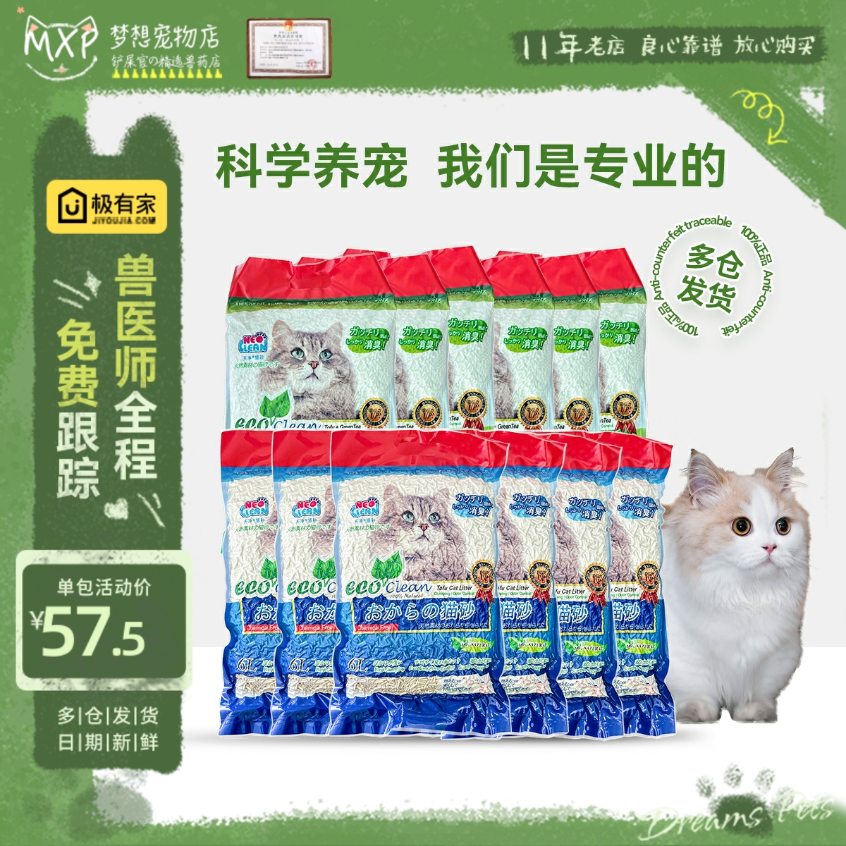 NEO豆腐2.8KG除臭低尘去味结团