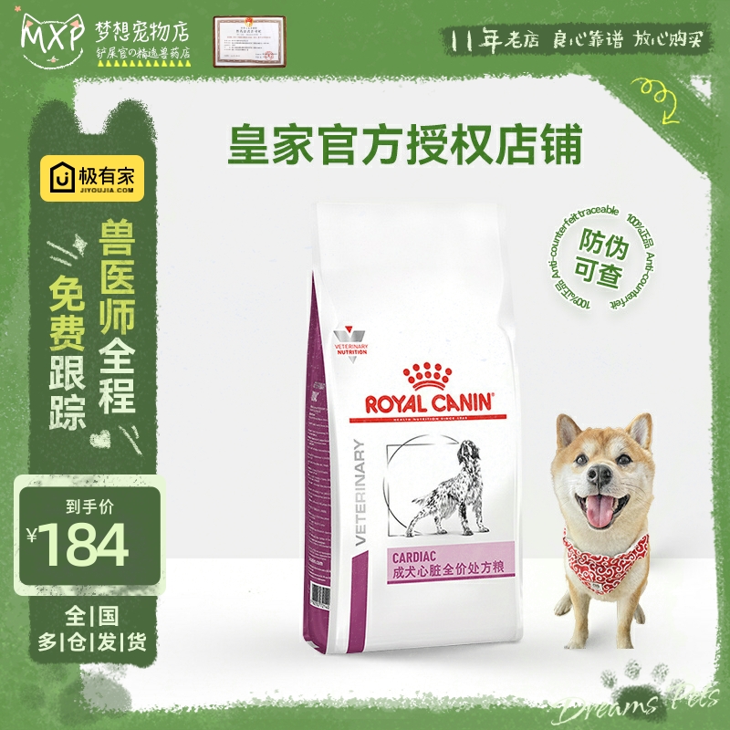 皇家ec26成犬心脏处方粮通用型