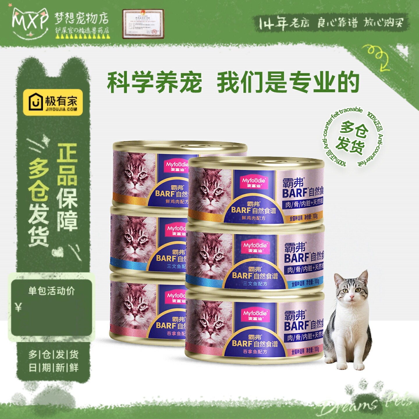barf霸弗呵护泌尿湿粮营养罐头