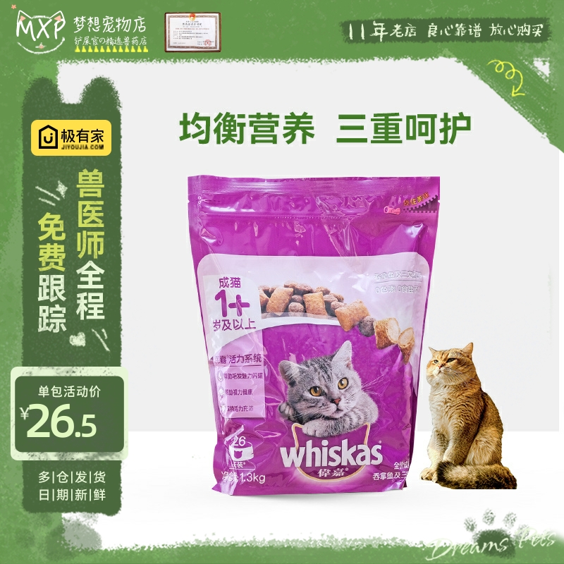 伟嘉吞拿鱼成猫粮内含夹心