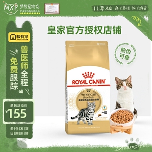 Royal Canin皇家ASA31美短成猫粮2kg美国短毛猫干粮营养猫咪发腮