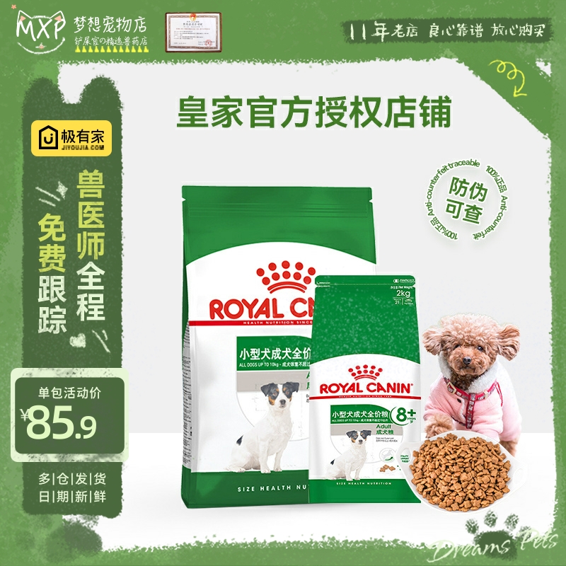 皇家狗粮SPR27小型犬老年犬2kg