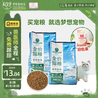 澳丽得雷米高猫粮海洋鱼味幼猫